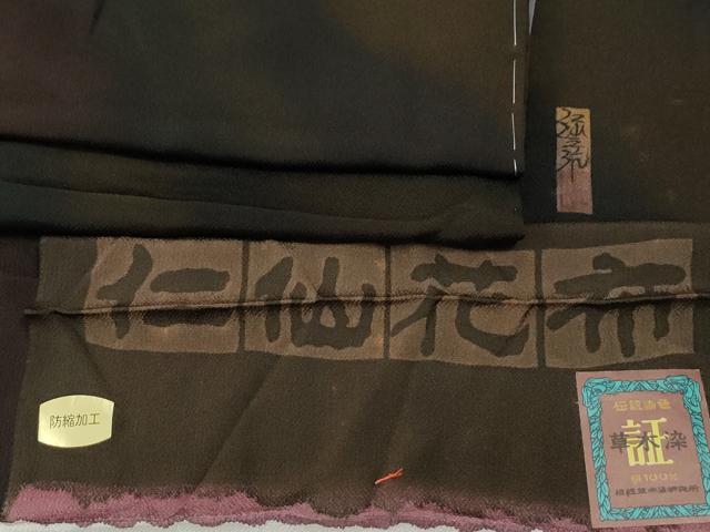 平和屋着物●前田仁仙　仁仙更紗　小紋　仁仙花布　草木染　霞文　暈し染め　鬼しぼ縮緬　証紙付き　正絹　逸品　CABK7428yc