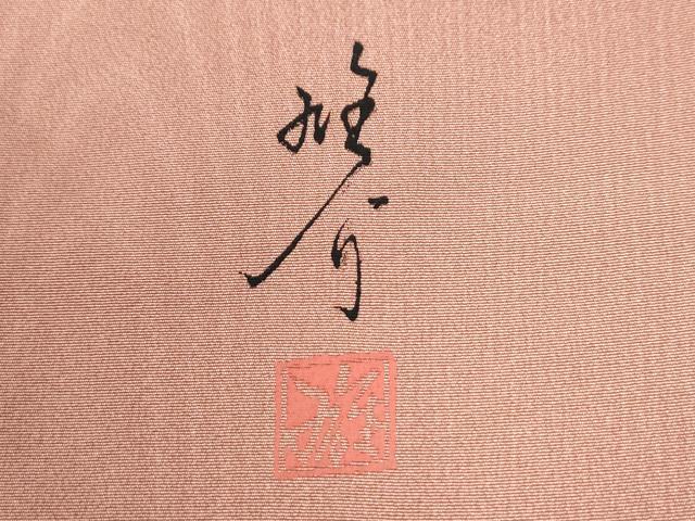 平和屋着物●京の匠日展作家　丹下雄介　訪問着　杢目文様　暈し染め　正絹　逸品　未使用　CABK7607yc