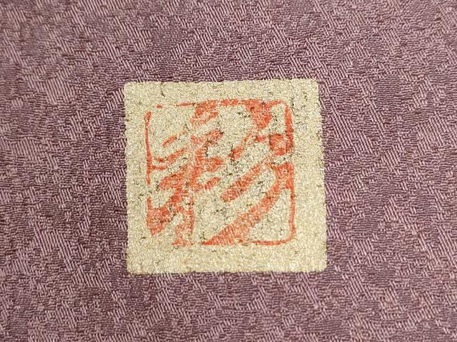 平和屋着物●和紙染染色作家・植村彩弘　訪問着　手描き　葡萄蔦の葉文　暈し染め　金彩　やまと誂製　正絹　逸品　CABK7727yc