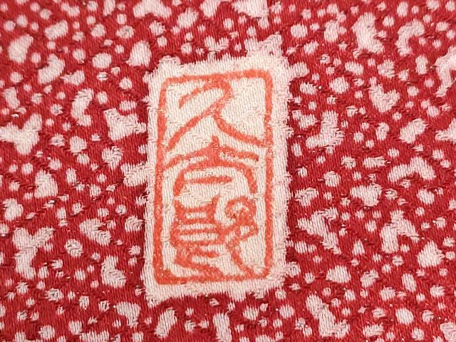 平和屋着物●二代目 川村久太郎　振袖　舞蝶文　暈し染め　銀彩　正絹　逸品　CABK7737yc