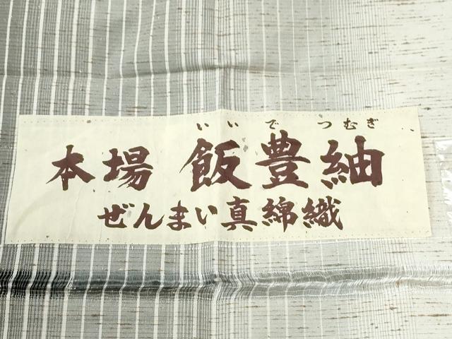 平和屋着物●本場飯豊紬　ぜんまい真綿織　縞　証紙付き　正絹　逸品　CABK7749yc