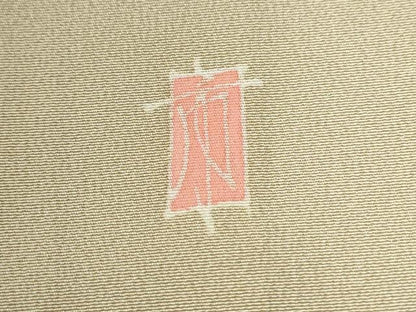 平和屋着物●本加賀友禅作家　柿本市郎　訪問着　枝桜文　三越扱い　正絹　逸品　CABK7766yc