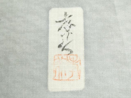 平和屋着物●訪問着　本場染大島紬　作家物　辻が花　絞り　さが美扱い　正絹　逸品　CABK7767yc