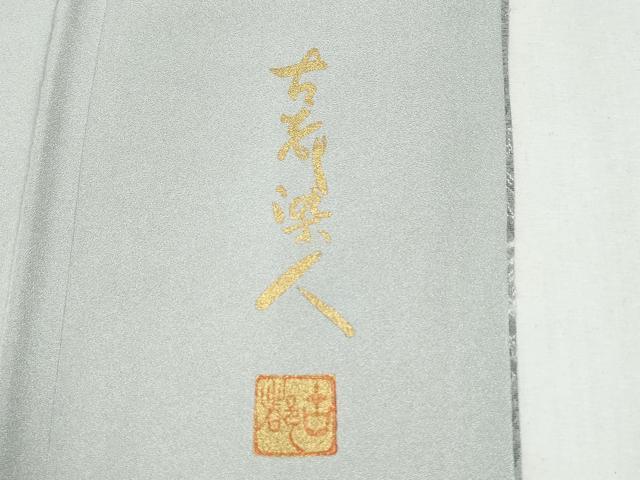 平和屋着物●山岡古都・古都染人　染織美術品　薬墨染　天目織　お召　吉祥花文　正絹　逸品　CABK7775yc