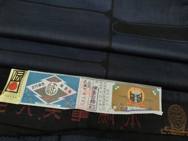 平和屋着物●本場大島紬　7マルキ　泥染め　吉祥文　久保井紬店謹製　証紙付き　正絹　逸品　CABK8028ut