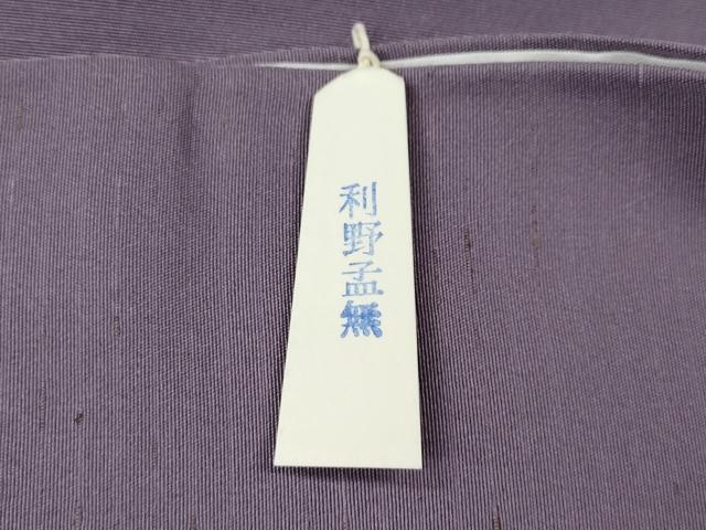 平和屋着物●上質な色無地　浅紫色　ぜんまい糸　正絹　逸品　未使用　CABK8032ut