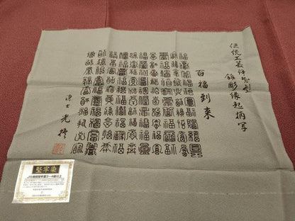 平和屋着物●伝統工芸師　服部光擴　江戸小紋　堅牢染　百福到来　反端付き　正絹　逸品　未使用　CABK8083ut
