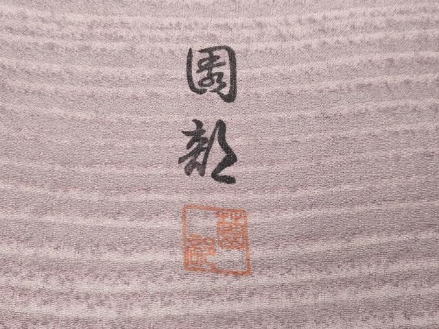 平和屋着物●墨流しの第一人者　薗部正典　小紋　横段吉祥文　暈し染め　正絹　逸品　未使用　CABK8113ut