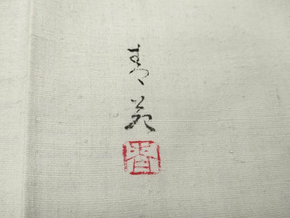 平和屋着物●訪問着　作家物　紬地　手描き　河童　正絹　逸品　CABK8117ut
