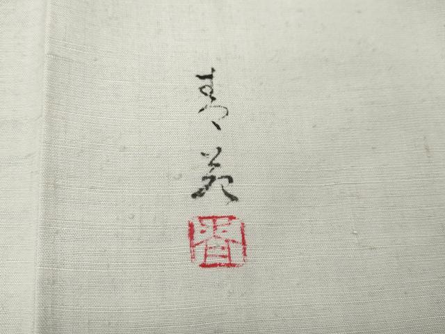 平和屋着物●訪問着　作家物　紬地　手描き　河童　正絹　逸品　CABK8117ut