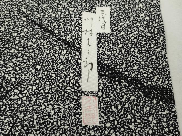 平和屋着物●二代目 川村久太郎　訪問着　枝木文　正絹　逸品　CABK8124ut