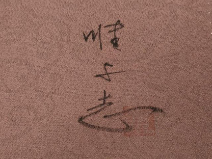 平和屋着物●日展作家　山本唯与志　レリーフ染　色留袖　更紗花文　暈し染め　金彩　正絹　逸品　CABK8155ut