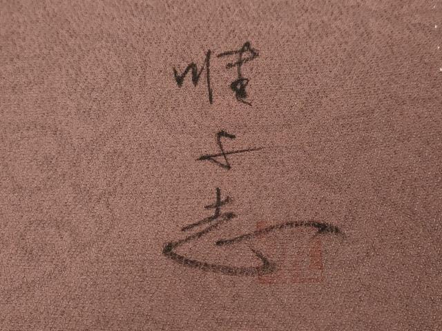 平和屋着物●日展作家　山本唯与志　レリーフ染　色留袖　更紗花文　暈し染め　金彩　正絹　逸品　CABK8155ut