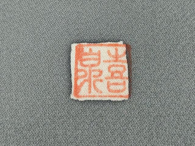 平和屋着物●訪問着　作家物　枝花文　暈し染め　正絹　逸品　CABK8255ut