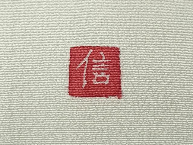 平和屋着物●訪問着　友禅　作家物　立波草花文　暈し染め　正絹　逸品　CABK8287ut