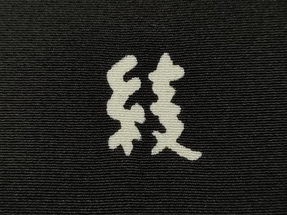 平和屋着物●豪華黒留袖　作家物　花籠文　金彩　正絹　逸品　CABK8365ut