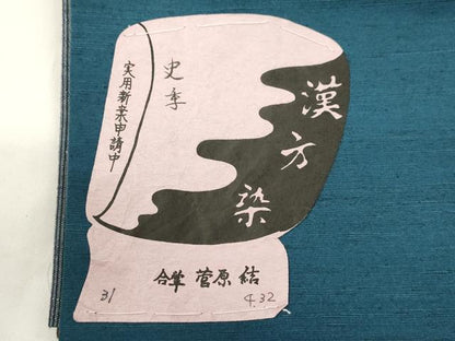 平和屋着物●菅原工房　菅原結作　漢方染紬　両面　両方向　太鼓柄袋帯　霞　正絹　逸品　CABK8417dy