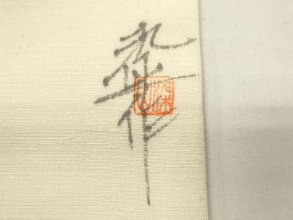 平和屋着物●九寸名古屋帯　作家物　辻が花　手描き　紬地　絞り　正絹　逸品　CABK8450dy