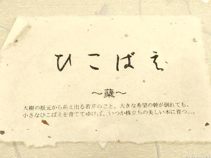 平和屋着物▽六通柄袋帯　スリーシーズン　春夏秋　花唐草文　ひこばえ　金糸　反端付き　正絹　逸品　CABK8478dy