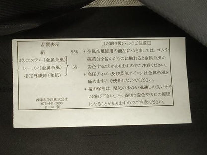 平和屋着物●西陣　志美津謹製　六通柄袋帯　舞花文　黒地　金糸　正絹　逸品　CABK8480dy
