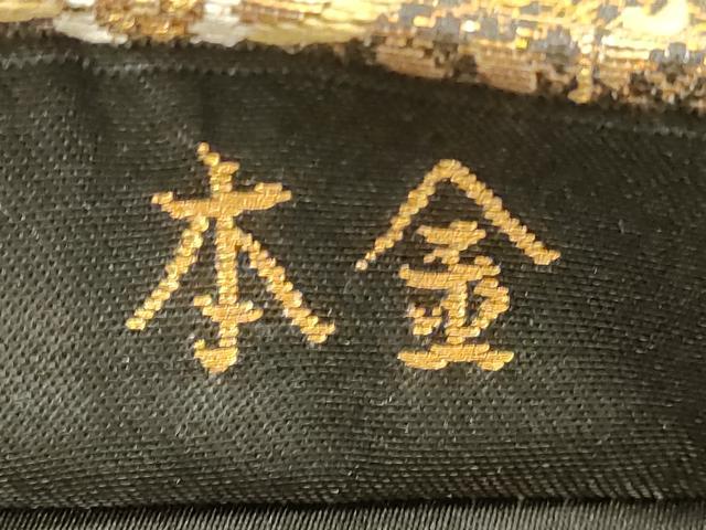 平和屋着物●西陣織　天平初年創始の京の老舗　洛陽織物　六通柄袋帯　割付華王文　黒地　本金　正絹　逸品　CABK8489dy