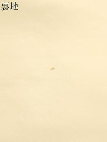 平和屋着物●西陣の名門　本家加納　六通柄袋帯　唐織　宝尽くし文　金銀糸　引箔　正絹　逸品　CABK8494dy