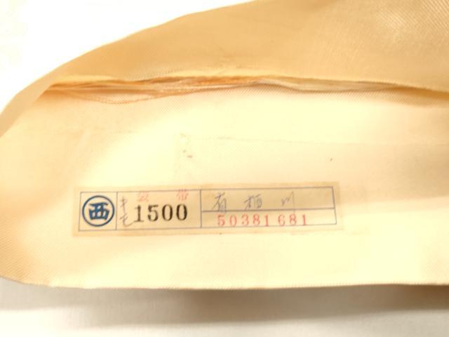 平和屋着物▼西陣　六通柄袋帯　有栖川　証紙付き　正絹　逸品　CABK8495dy