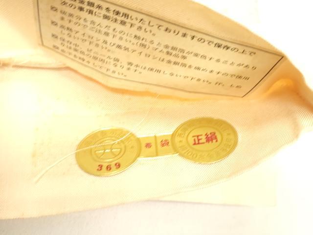 平和屋着物▼西陣　六通柄袋帯　有栖川　証紙付き　正絹　逸品　CABK8495dy
