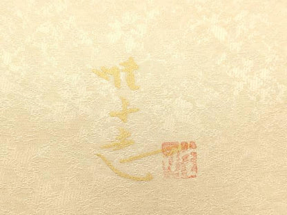 平和屋着物●日展作家　山本唯与志　レリーフ染　太鼓柄袋帯　流水文　銀通し地　正絹　逸品　CABK8504dy