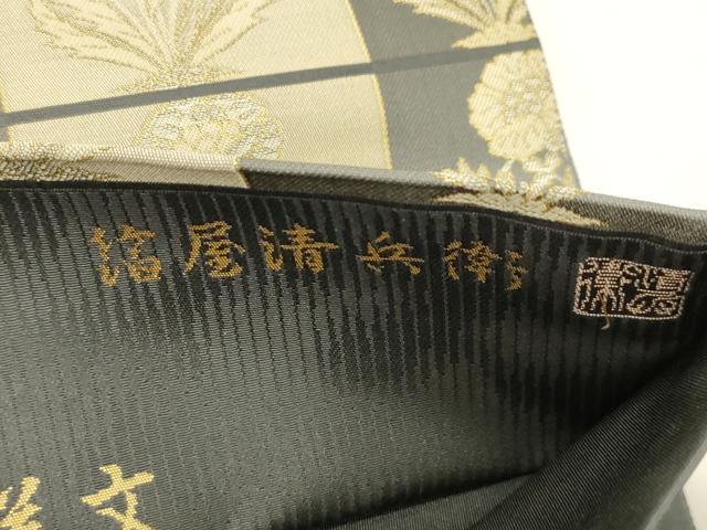 平和屋着物●西陣織　陰山織物謹製　箔屋清兵衛　六通柄袋帯　草木染　欧亜吉祥文　金糸　正絹　逸品　CABK8506dy