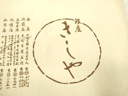 平和屋着物●銀座きしや　中国三大刺繍　相良刺繍　塩瀬　九寸名古屋帯　破れ色紙重ね花文　金銀彩　正絹　逸品　CABK8525dy