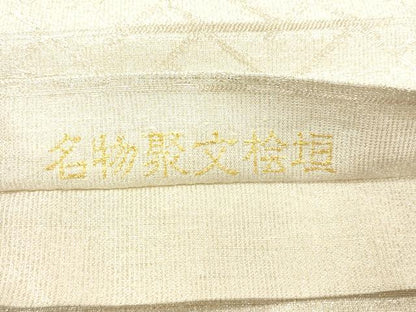 平和屋着物●桝屋高尾　ねん金綴錦　六通柄袋帯　名物聚文桧垣　金銀糸　正絹　逸品　CABK8581dy