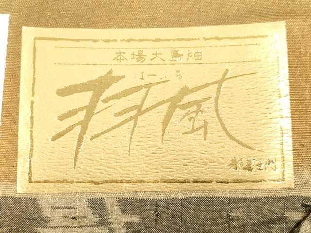 平和屋着物●都喜ヱ門　本場大島紬　全通柄袋帯　羽風　更紗花鳥文　金彩　証紙付き　藤絹織物謹製　正絹　逸品　CABK8687dy