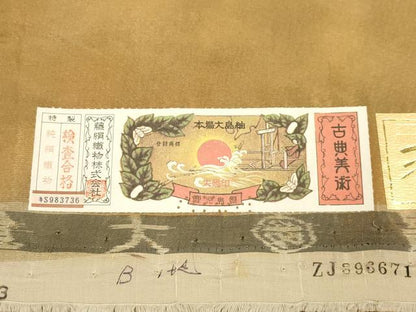 平和屋着物●都喜ヱ門　本場大島紬　全通柄袋帯　羽風　更紗花鳥文　金彩　証紙付き　藤絹織物謹製　正絹　逸品　CABK8687dy