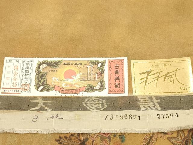 平和屋着物●都喜ヱ門　本場大島紬　全通柄袋帯　羽風　更紗花鳥文　金彩　証紙付き　藤絹織物謹製　正絹　逸品　CABK8687dy