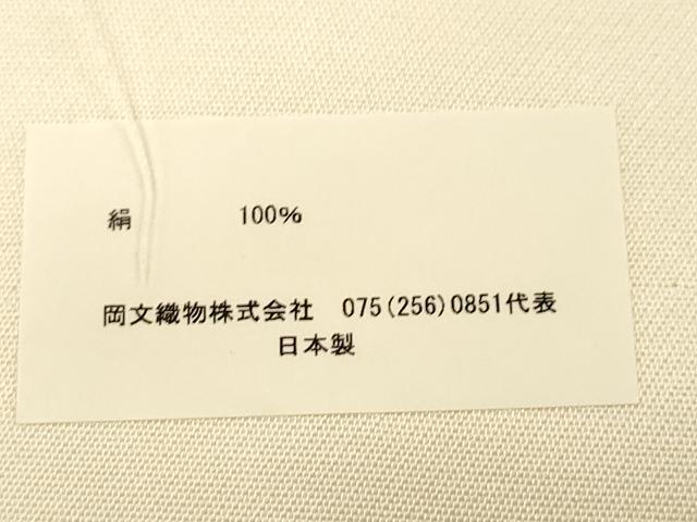 平和屋着物●西陣　岡文織物謹製　六通柄袋帯　格子柄　証紙付き　正絹　逸品　CABK8690dy