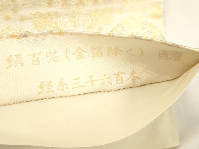 平和屋着物●西陣織　陰山織物謹製　箔屋清兵衛　六通柄袋帯　幾何学花文　金糸　正絹　逸品　CABK8697dy