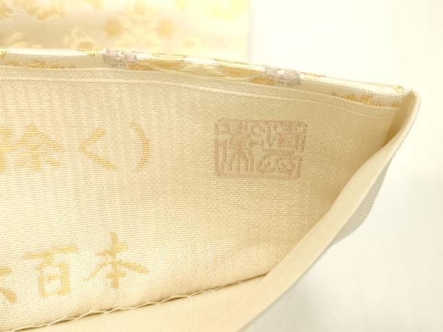 平和屋着物●西陣織　陰山織物謹製　箔屋清兵衛　六通柄袋帯　幾何学花文　金糸　正絹　逸品　CABK8697dy