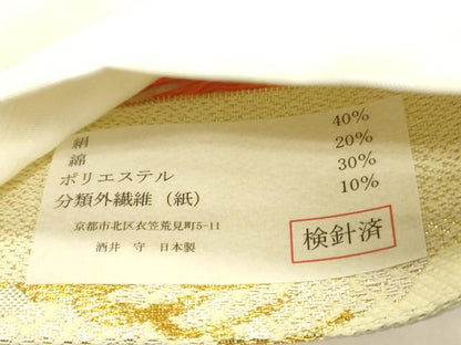平和屋着物●西陣　酒井守謹製　六通柄袋帯　松竹梅　金銀糸　証紙付き　逸品　未使用　CABK8702dy