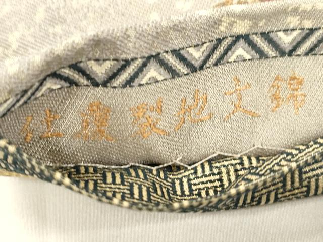 平和屋着物●伝統工芸士　新井實　両面　半幅帯　仕覆裂地文錦　正絹　逸品　CABK8729dy