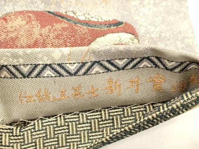 平和屋着物●伝統工芸士　新井實　両面　半幅帯　仕覆裂地文錦　正絹　逸品　CABK8729dy