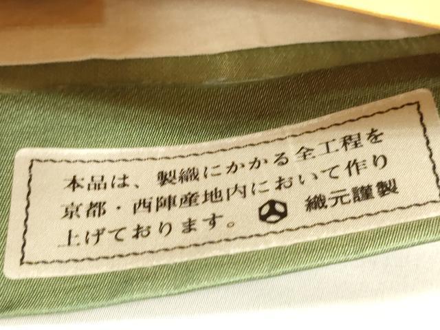平和屋着物●西陣老舗　山城機業店　伊勢屋孝兵衛　両面　半幅帯　唐織　入子菱　正絹　逸品　CABK8757dy