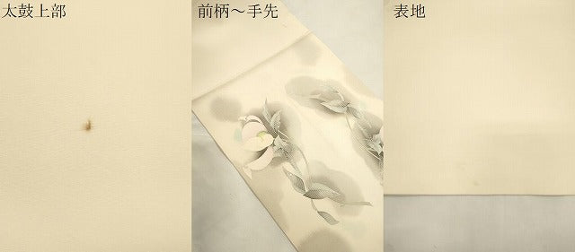 平和屋着物●鎌倉友禅　坂井教人　日本工芸会正会員　塩瀬　九寸開き名古屋帯　草花文　正絹　逸品　CABK8761dy