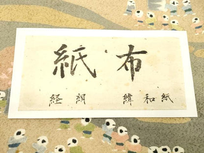 平和屋着物●九寸名古屋帯　紙布　人物文　証紙付き　逸品　CABK8767dy