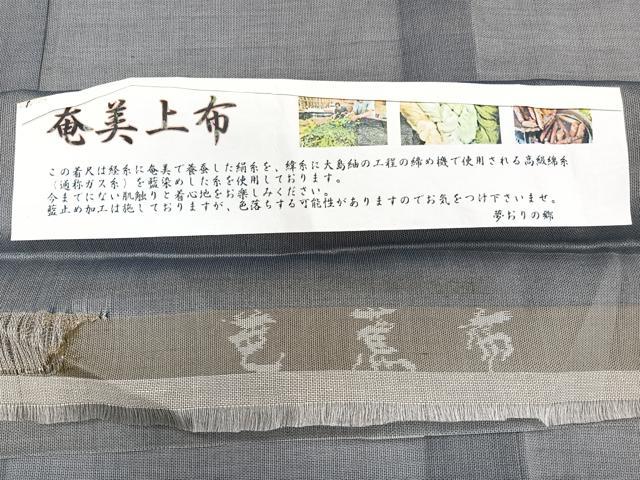 平和屋着物＊夏物　男性　奄美上布　芭蕉布　桔梗鼠色　証紙付き　絹綿　逸品　未使用　CABK8802xi