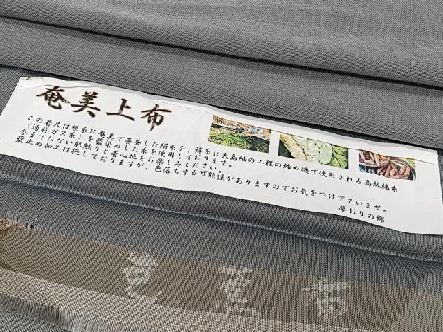 平和屋着物＊夏物　男性　奄美上布　芭蕉布　桔梗鼠色　証紙付き　絹綿　逸品　未使用　CABK8802xi