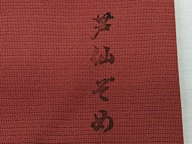 平和屋着物＊夏物　小紋　絽　芦仙染め　霞文　正絹　逸品　CABK8978xi