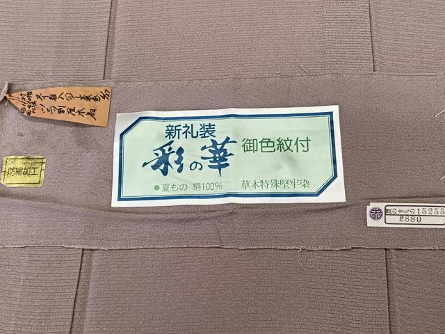 平和屋着物＊夏物　色無地　絽縮緬　草木特殊堅牢染　鴇浅葱色　証紙付き　正絹　逸品　CABK9081xi
