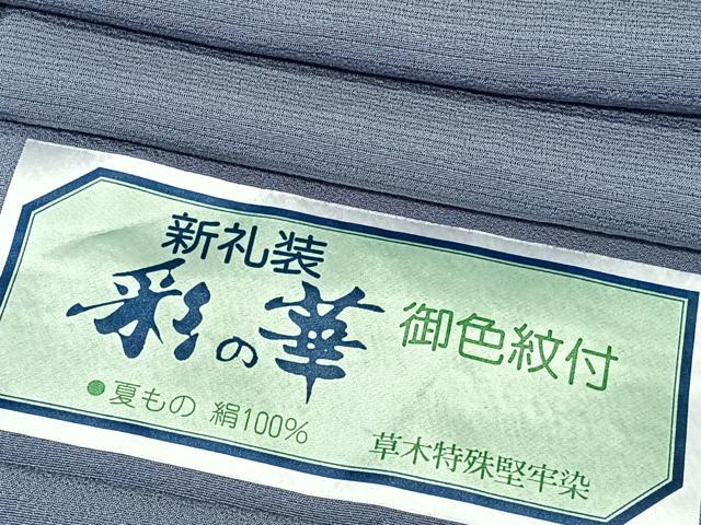 平和屋着物＊夏物　色無地　絽縮緬　草木特殊堅牢染　紅掛空色　証紙付き　正絹　逸品　未使用　CABK9084xi