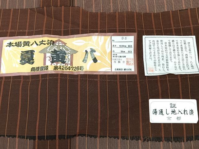 平和屋着物＊夏物　本場黄八丈　夏黄八　伝統工芸士　西條吉広　紗紬　縞　証紙付き　正絹　逸品　CABK9124xi